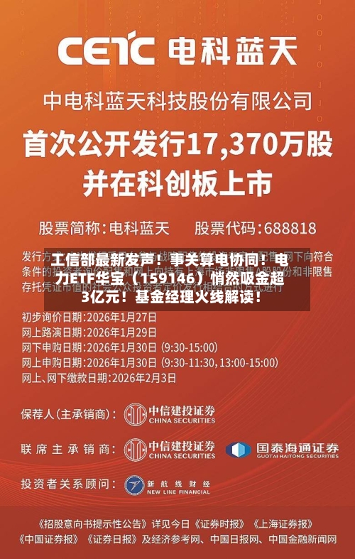 工信部最新发声!事关算电协同!电力ETF华宝(159146)悄然吸金超3亿元!基金经理火线解读!-第3张图片
