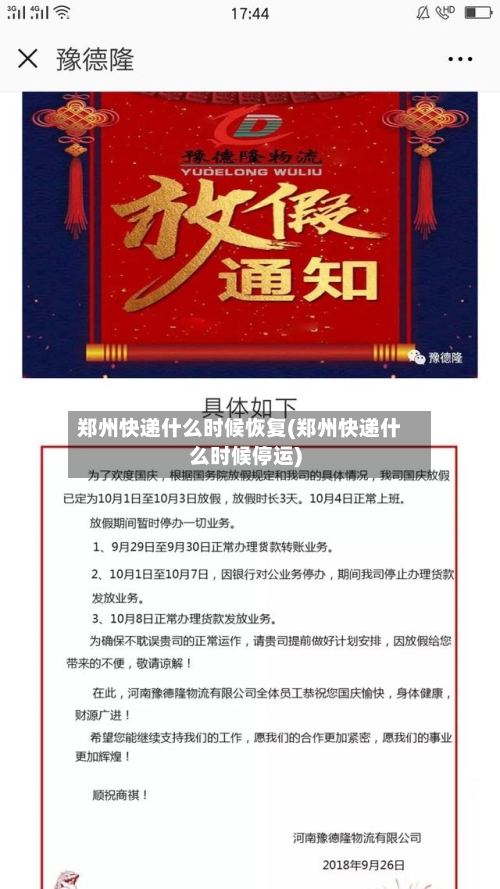 郑州快递什么时候恢复(郑州快递什么时候停运)