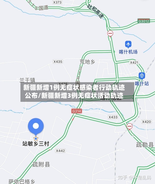 新疆新增1例无症状感染者行动轨迹公布/新疆新增3例无症状活动轨迹