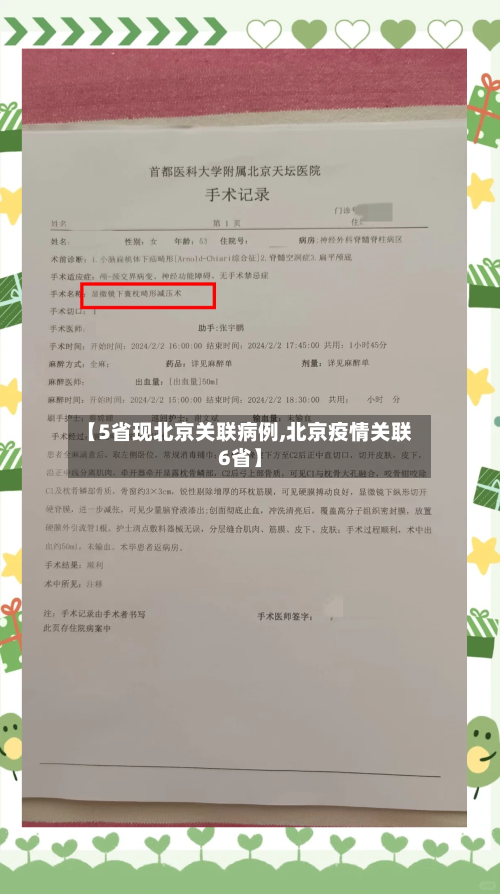 【5省现北京关联病例,北京疫情关联6省】