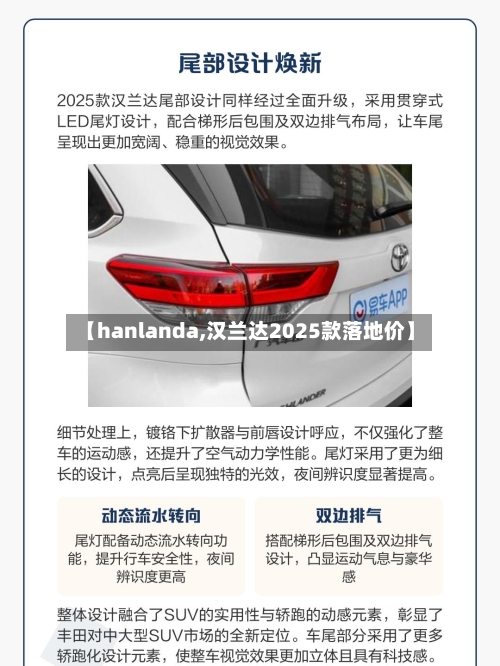 【hanlanda,汉兰达2025款落地价】