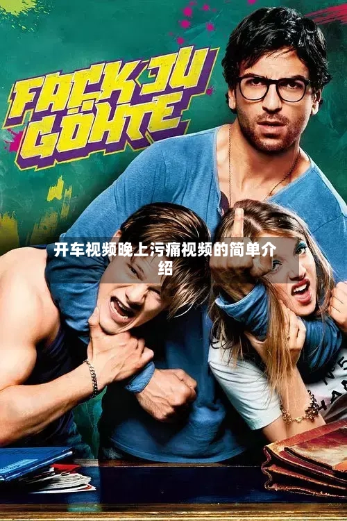 开车视频晚上污痛视频的简单介绍
