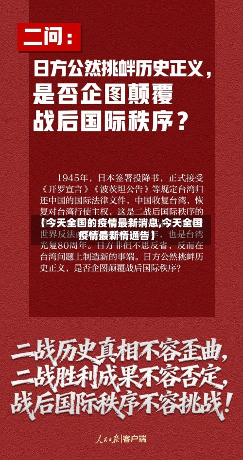 【今天全国的疫情最新消息,今天全国疫情最新情通告】-第2张图片