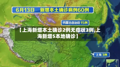 【上海新增本土确诊2例无症状3例,上海新增5本地确诊】-第1张图片