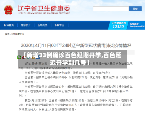【新增33例确诊百色延期开学,百色延迟开学到几号】-第2张图片