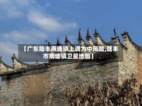 【广东陆丰南塘镇上调为中风险,陆丰市南塘镇卫星地图】-第1张图片