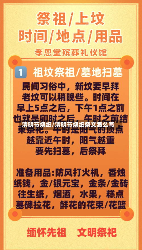 清明节烧纸/清明节烧纸祭文怎么写-第2张图片