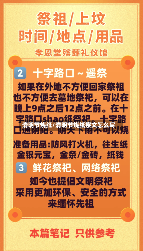 清明节烧纸/清明节烧纸祭文怎么写