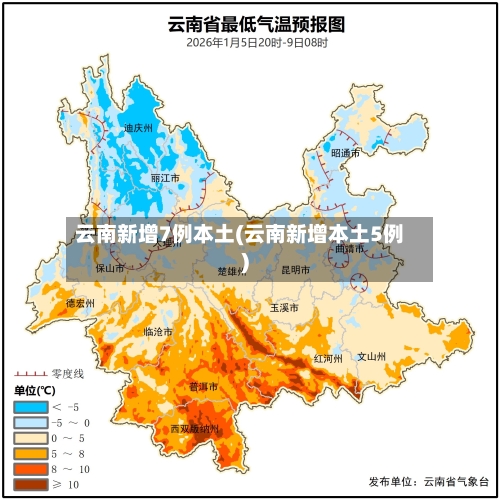 云南新增7例本土(云南新增本土5例)-第1张图片