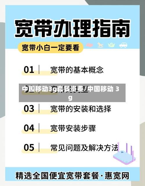 中国移动3g套餐资费/中国移动 3g-第2张图片