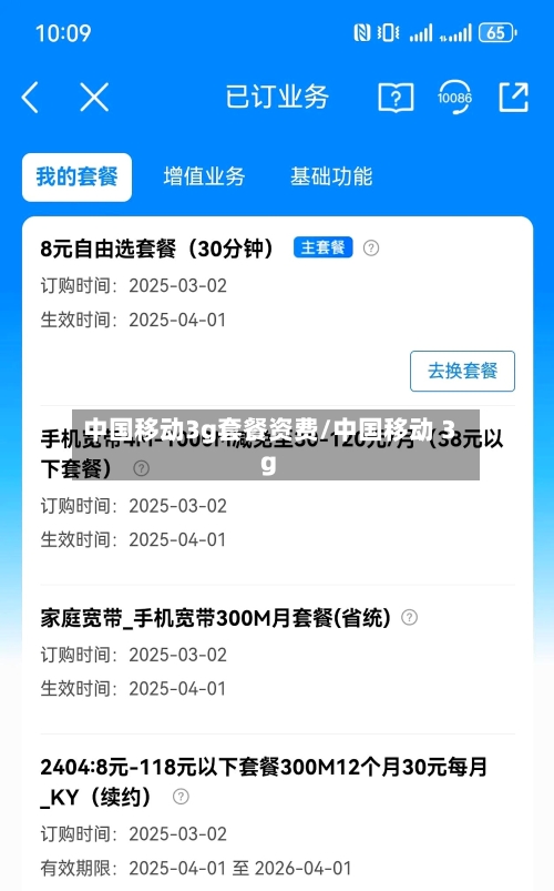 中国移动3g套餐资费/中国移动 3g