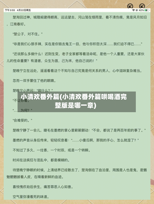 小清欢番外篇(小清欢番外篇哄喝酒完整版是哪一章)