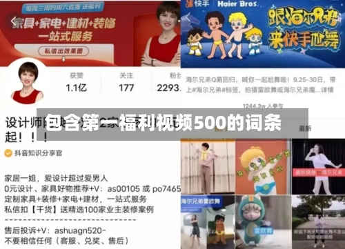 包含第一福利视频500的词条