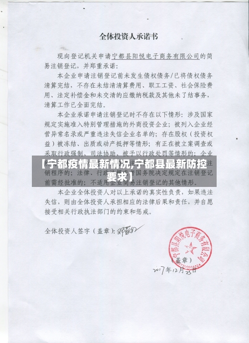 【宁都疫情最新情况,宁都县最新防控要求】-第1张图片