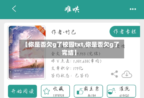 【你是否欠g了校园txt,你是否欠g了完结】