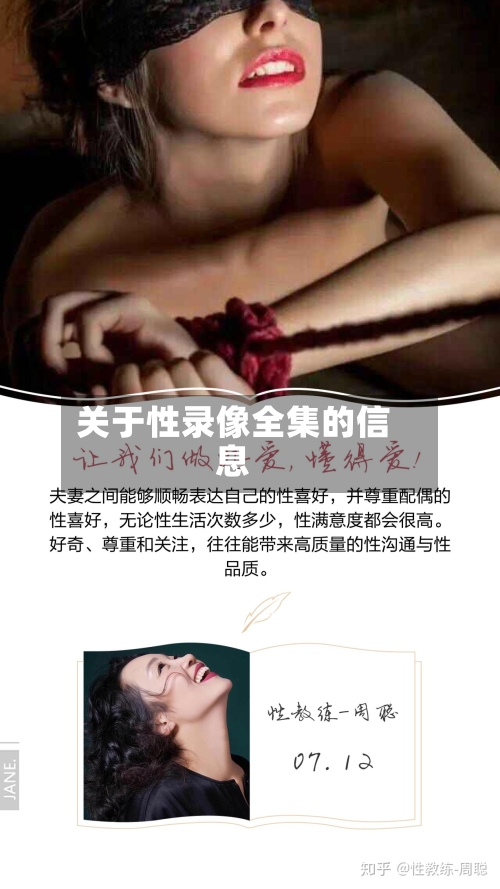 关于性录像全集的信息-第2张图片