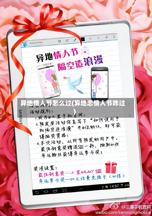 异地情人节怎么过(异地恋情人节咋过)