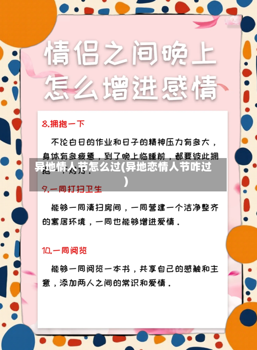 异地情人节怎么过(异地恋情人节咋过)-第2张图片