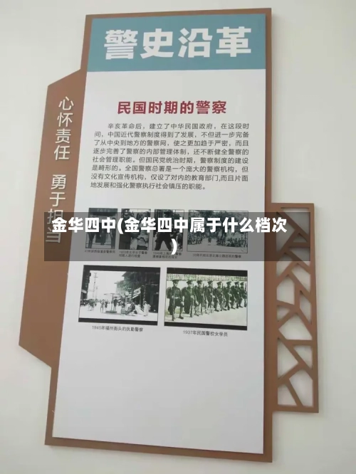 金华四中(金华四中属于什么档次)-第1张图片