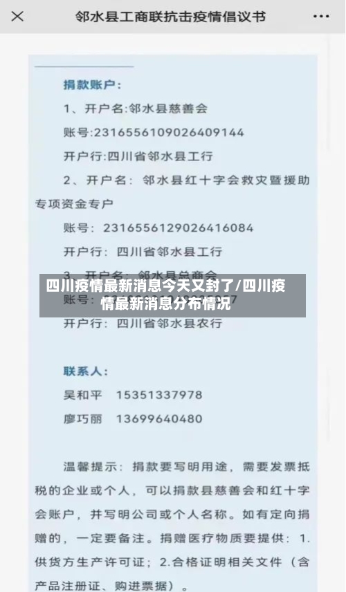 四川疫情最新消息今天又封了/四川疫情最新消息分布情况-第1张图片