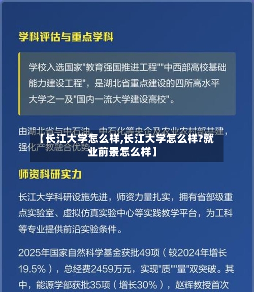 【长江大学怎么样,长江大学怎么样?就业前景怎么样】-第3张图片