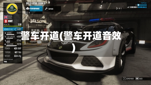警车开道(警车开道音效)-第3张图片