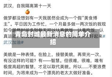 青岛封城最新消息的简单介绍-第1张图片