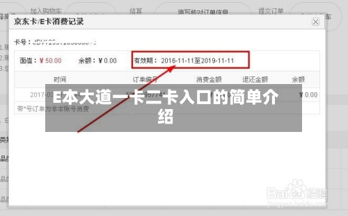 E本大道一卡二卡入口的简单介绍