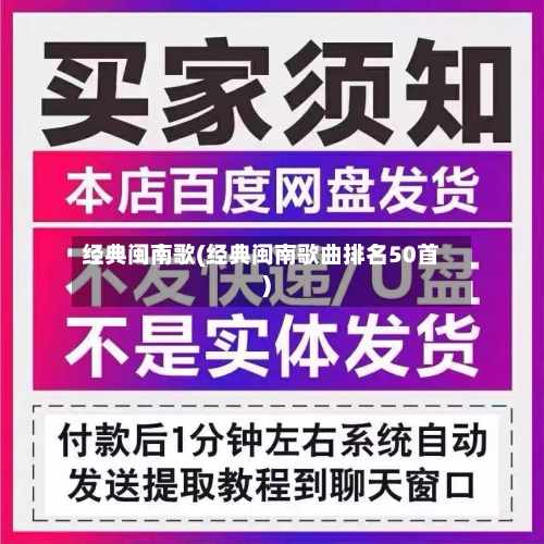 经典闽南歌(经典闽南歌曲排名50首)-第2张图片