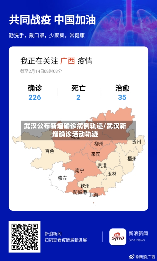 武汉公布新增确诊病例轨迹/武汉新增确诊活动轨迹-第3张图片