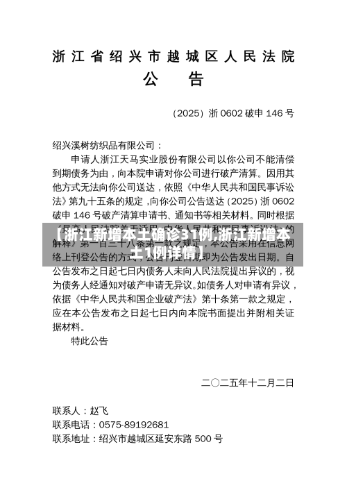 【浙江新增本土确诊31例,浙江新增本土1例详情】-第3张图片