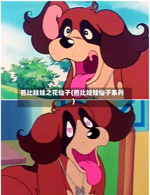芭比娃娃之花仙子(芭比娃娃仙子系列)-第2张图片