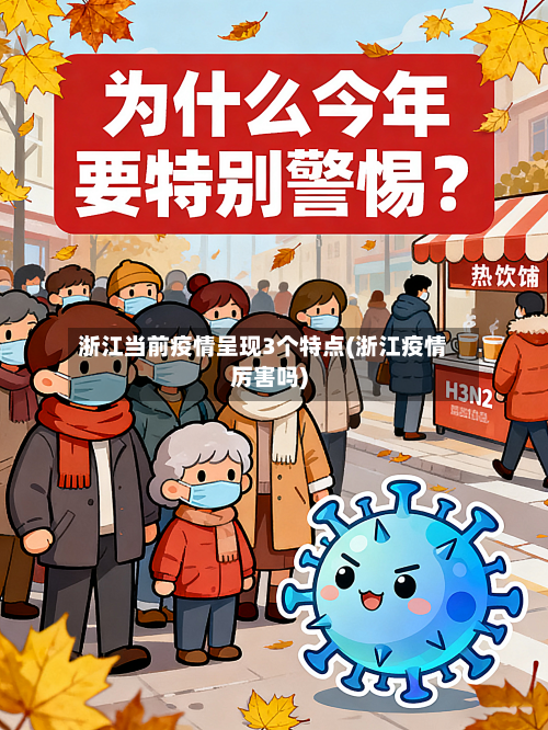 浙江当前疫情呈现3个特点(浙江疫情厉害吗)-第3张图片