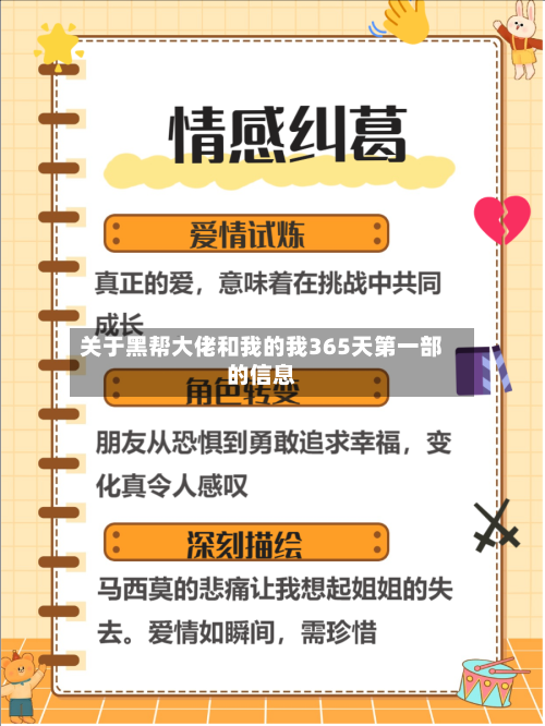 关于黑帮大佬和我的我365天第一部的信息-第2张图片