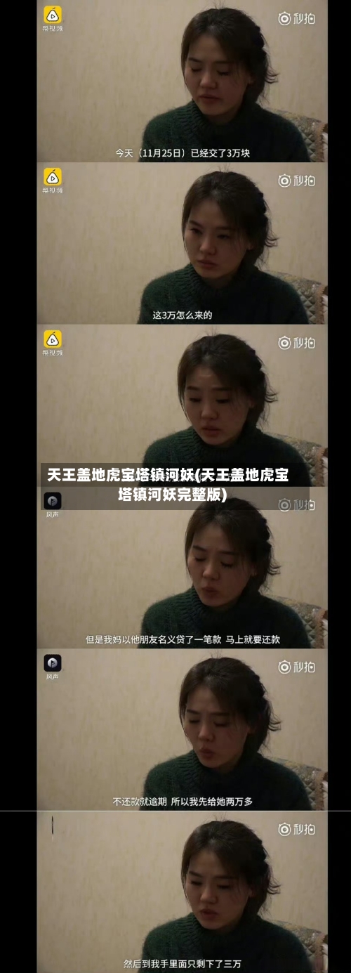 天王盖地虎宝塔镇河妖(天王盖地虎宝塔镇河妖完整版)-第1张图片