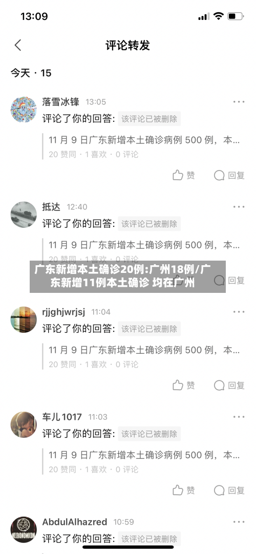 广东新增本土确诊20例:广州18例/广东新增11例本土确诊 均在广州-第2张图片