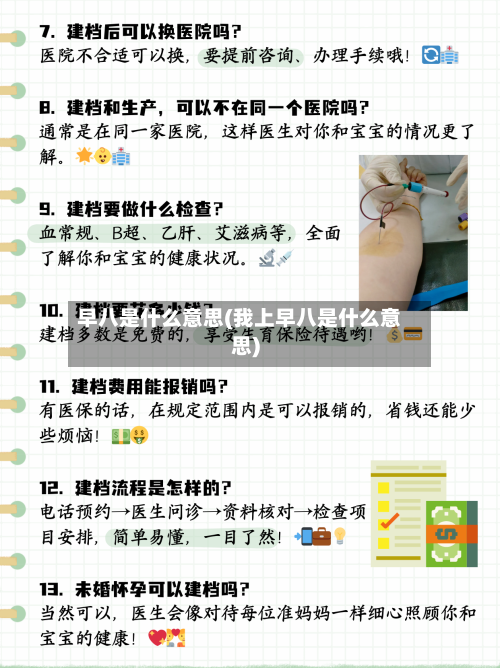 早八是什么意思(我上早八是什么意思)-第2张图片
