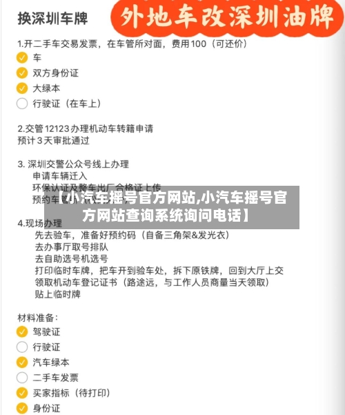 【小汽车摇号官方网站,小汽车摇号官方网站查询系统询问电话】