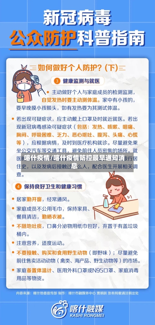 喀什疫情/喀什疫情防控最早通知消息-第2张图片