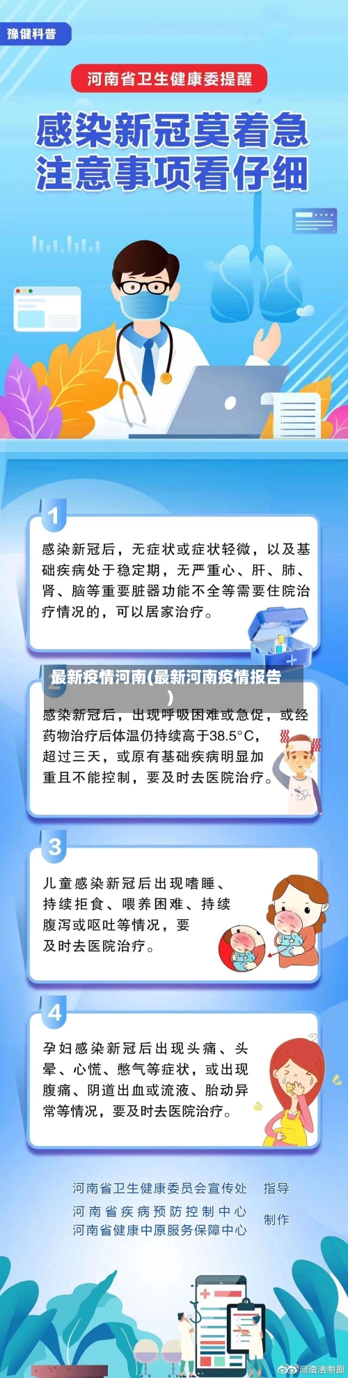 最新疫情河南(最新河南疫情报告)-第3张图片