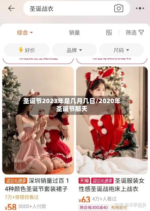 圣诞节2023年是几月几日/2020年圣诞节那天-第1张图片