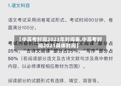 【中高考时间2023年时间表,中高考时间2021具体时间】-第1张图片