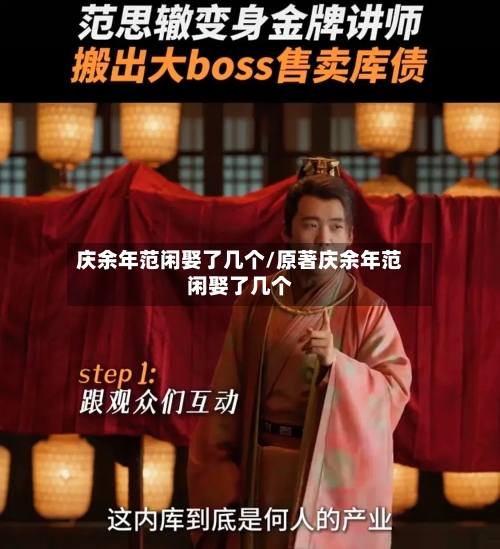 庆余年范闲娶了几个/原著庆余年范闲娶了几个