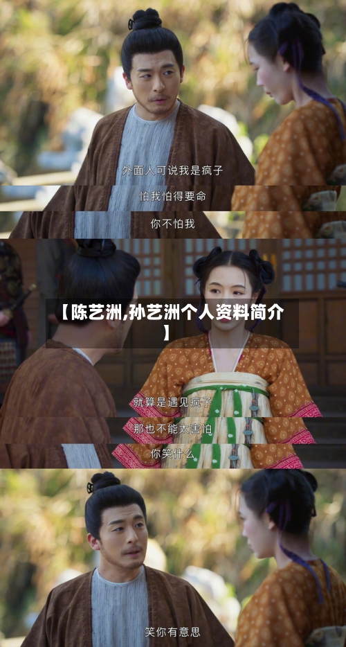 【陈艺洲,孙艺洲个人资料简介】