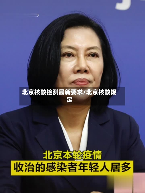 北京核酸检测最新要求/北京核酸规定-第2张图片
