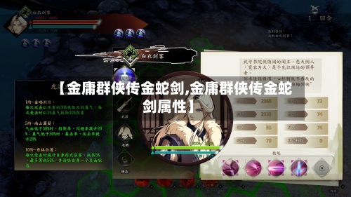 【金庸群侠传金蛇剑,金庸群侠传金蛇剑属性】-第2张图片