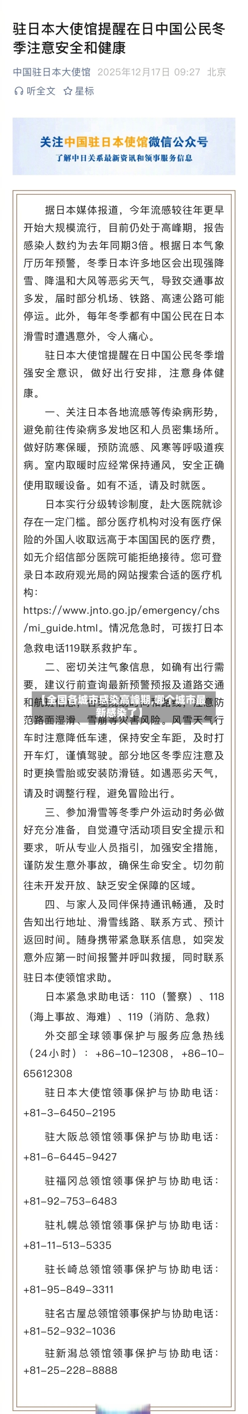 【全国各城市感染高峰期,哪个城市最新感染了】-第2张图片
