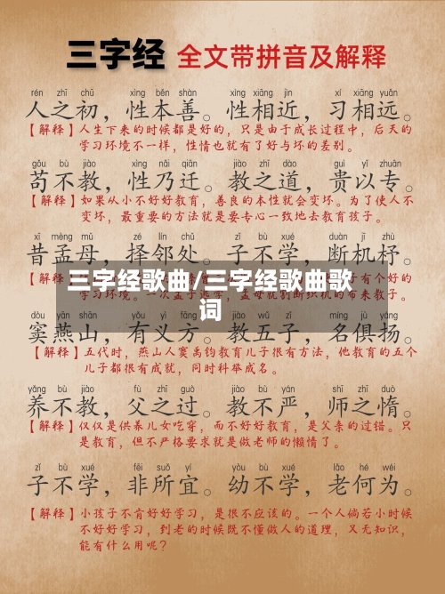 三字经歌曲/三字经歌曲歌词-第2张图片