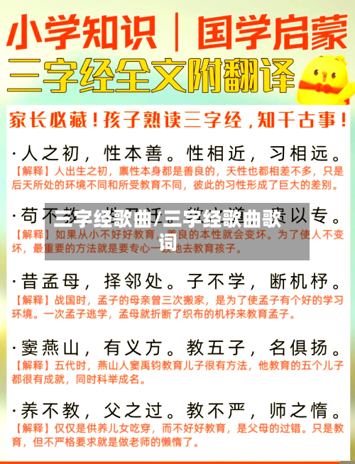 三字经歌曲/三字经歌曲歌词-第1张图片