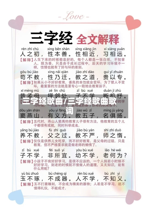 三字经歌曲/三字经歌曲歌词-第3张图片